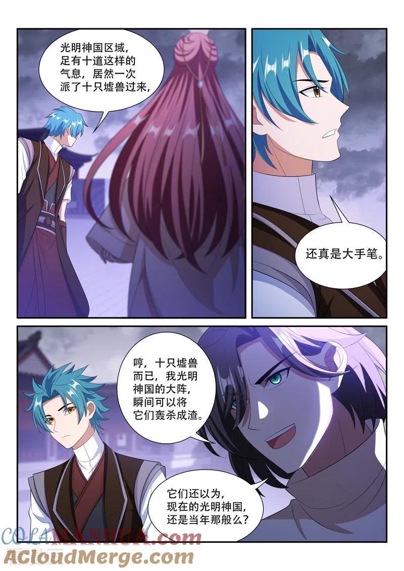 《万界神主》第296话 迎战墟兽 第4页