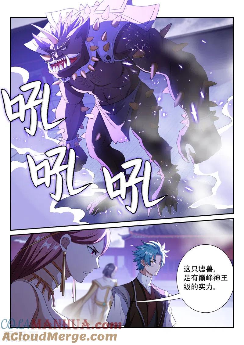 《万界神主》第296话 迎战墟兽 第3页