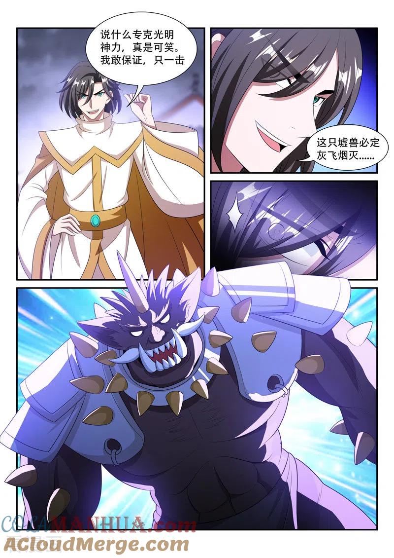 《万界神主》第296话 迎战墟兽 第7页