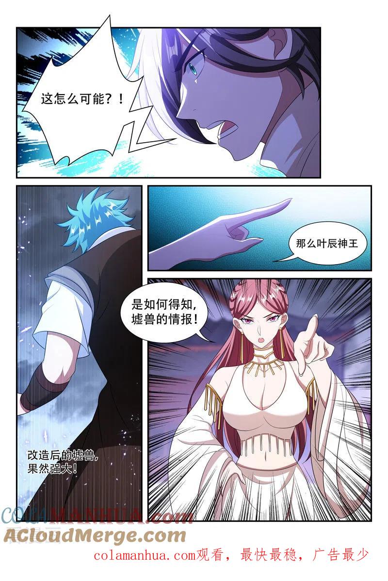 《万界神主》第296话 迎战墟兽 第8页