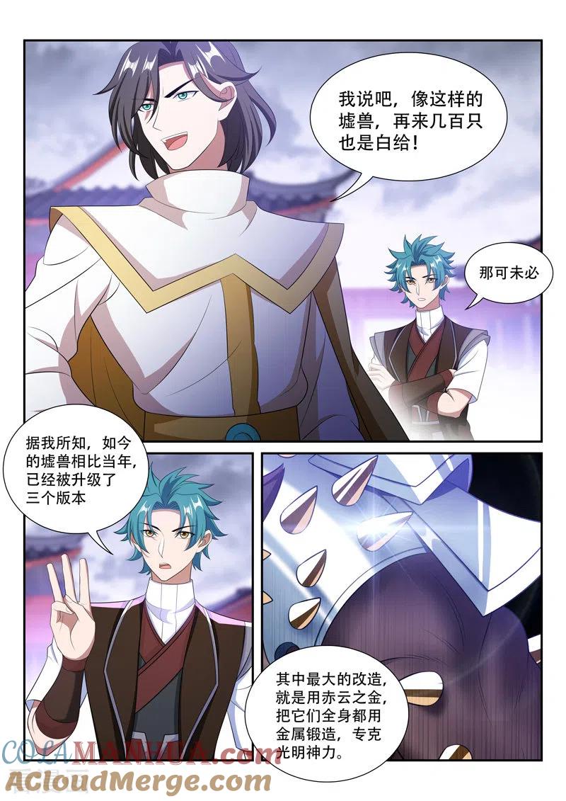 《万界神主》第296话 迎战墟兽 第6页