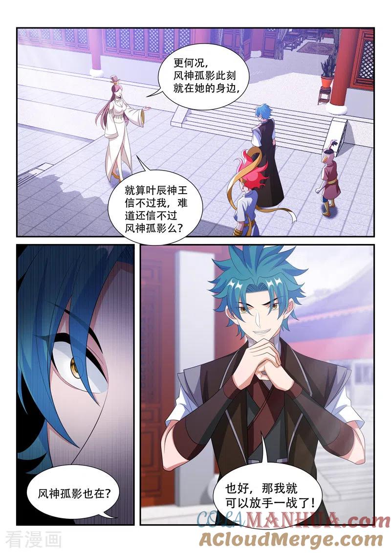 《万界神主》最终话 放手一战 第8页