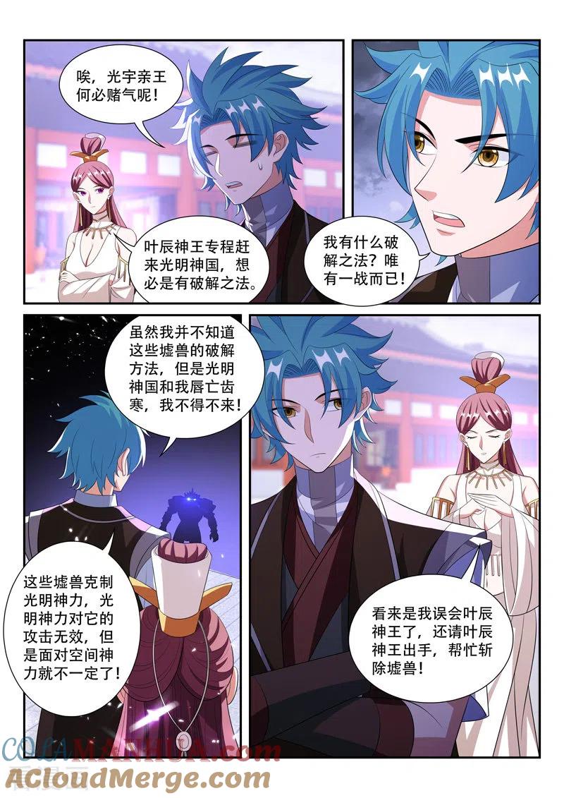 《万界神主》最终话 放手一战 第5页