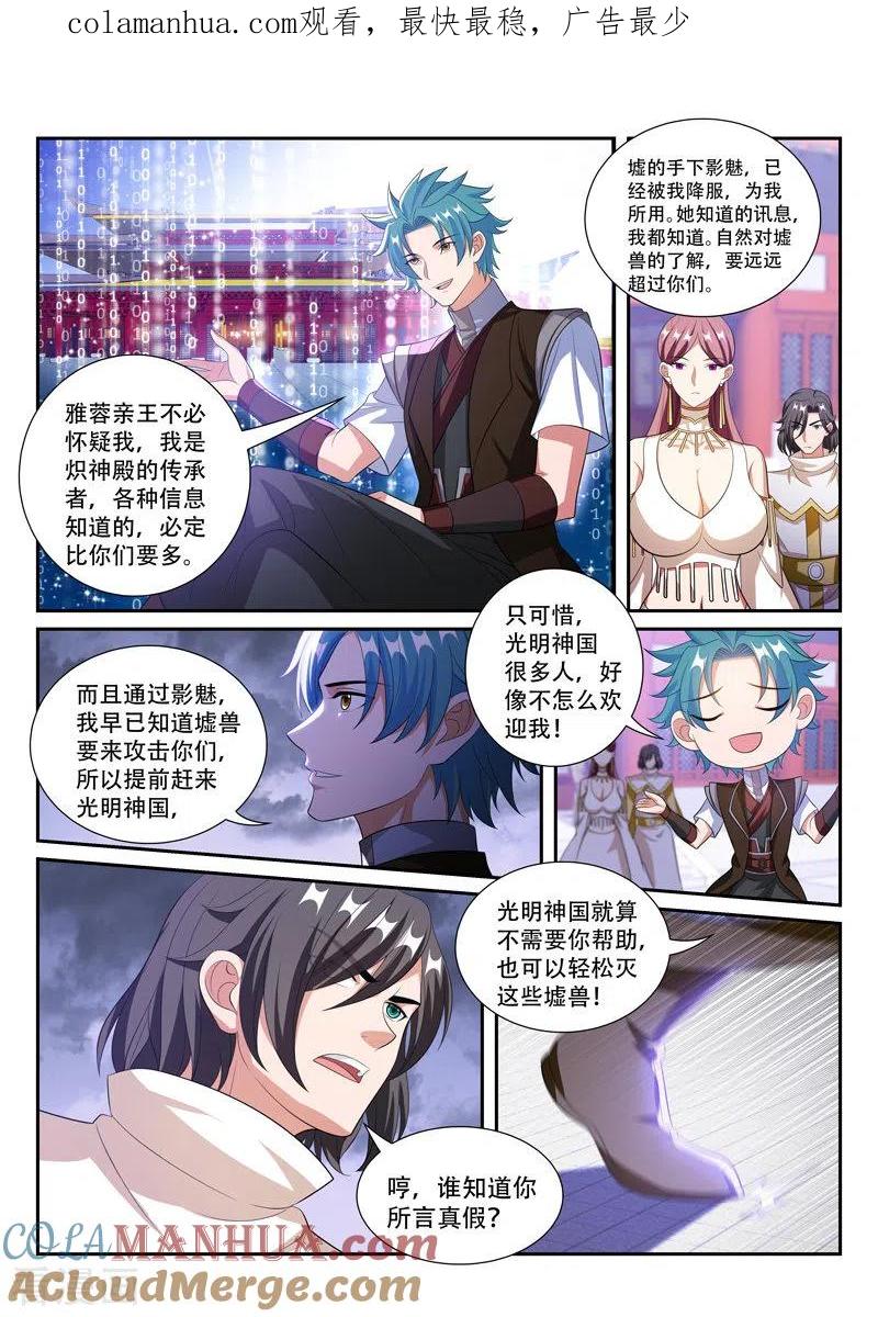 《万界神主》最终话 放手一战 第1页
