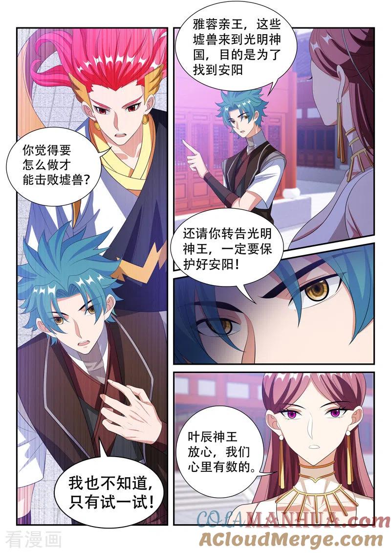 《万界神主》最终话 放手一战 第7页