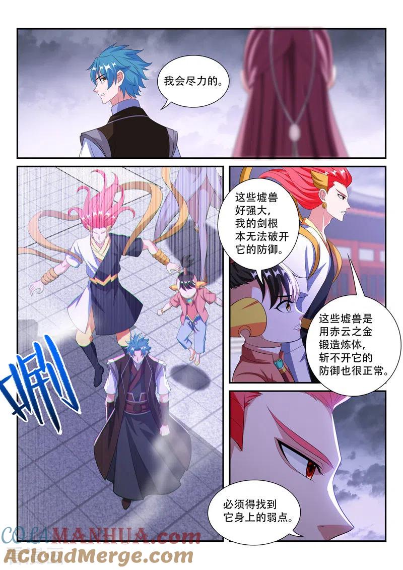 《万界神主》最终话 放手一战 第6页