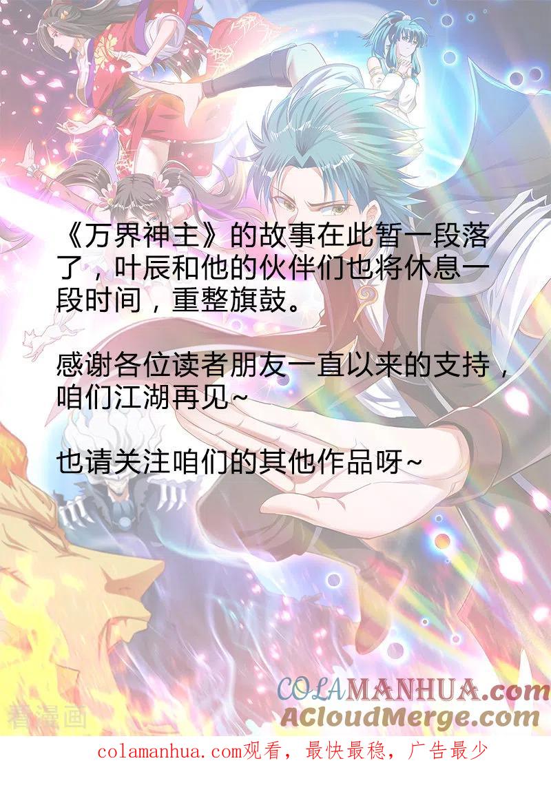 《万界神主》最终话 放手一战 第9页