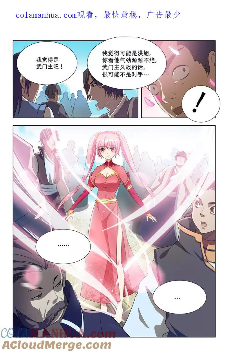 《万界神主》第2话 苏小小 第1页