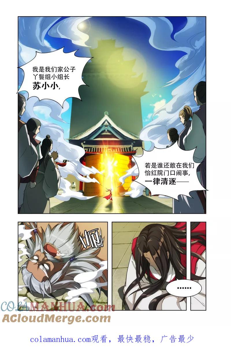 《万界神主》第2话 苏小小 第8页