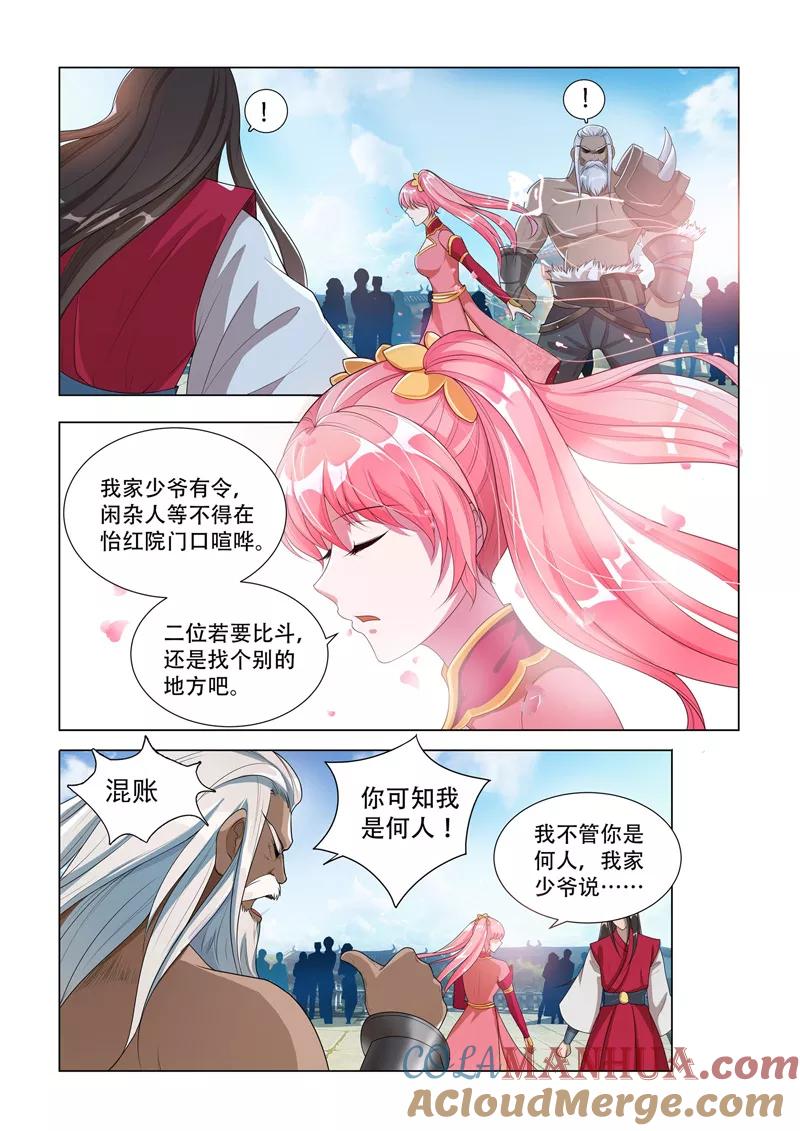 《万界神主》第2话 苏小小 第2页