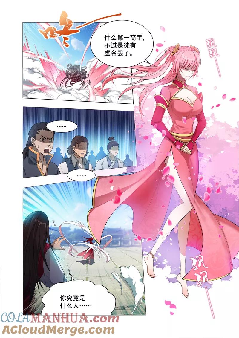 《万界神主》第2话 苏小小 第7页
