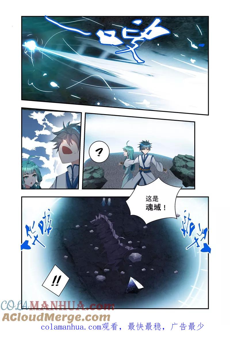 《万界神主》第29话 神器 第8页