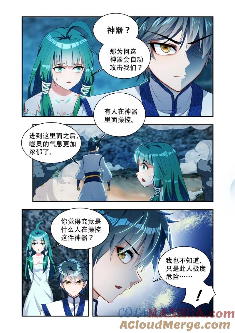 《万界神主》第29话 神器 第7页