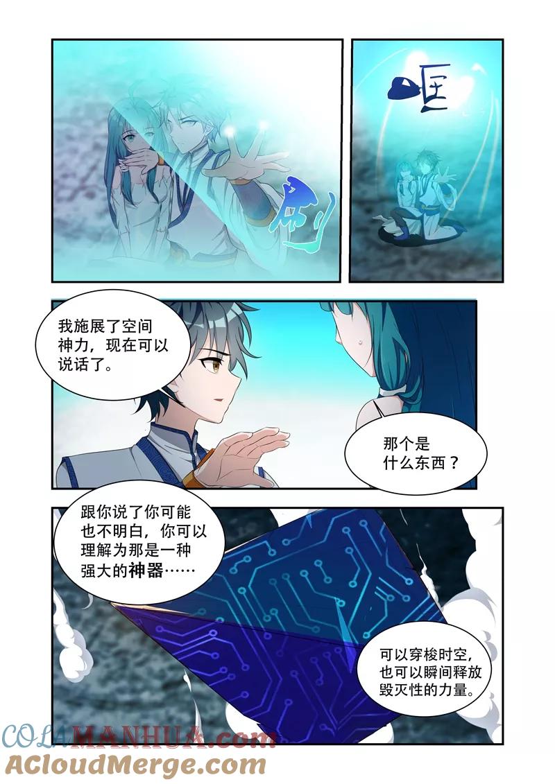 《万界神主》第29话 神器 第6页