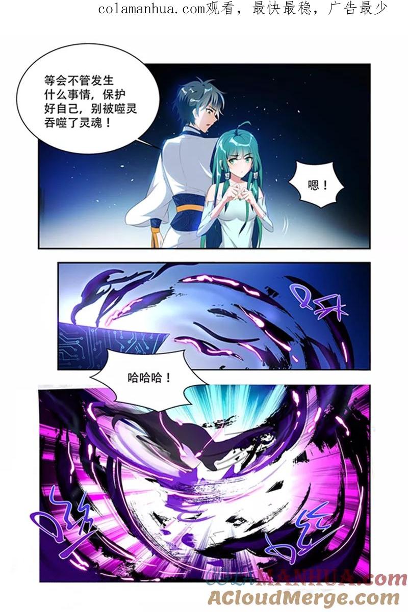 《万界神主》第30话 攻击 第1页
