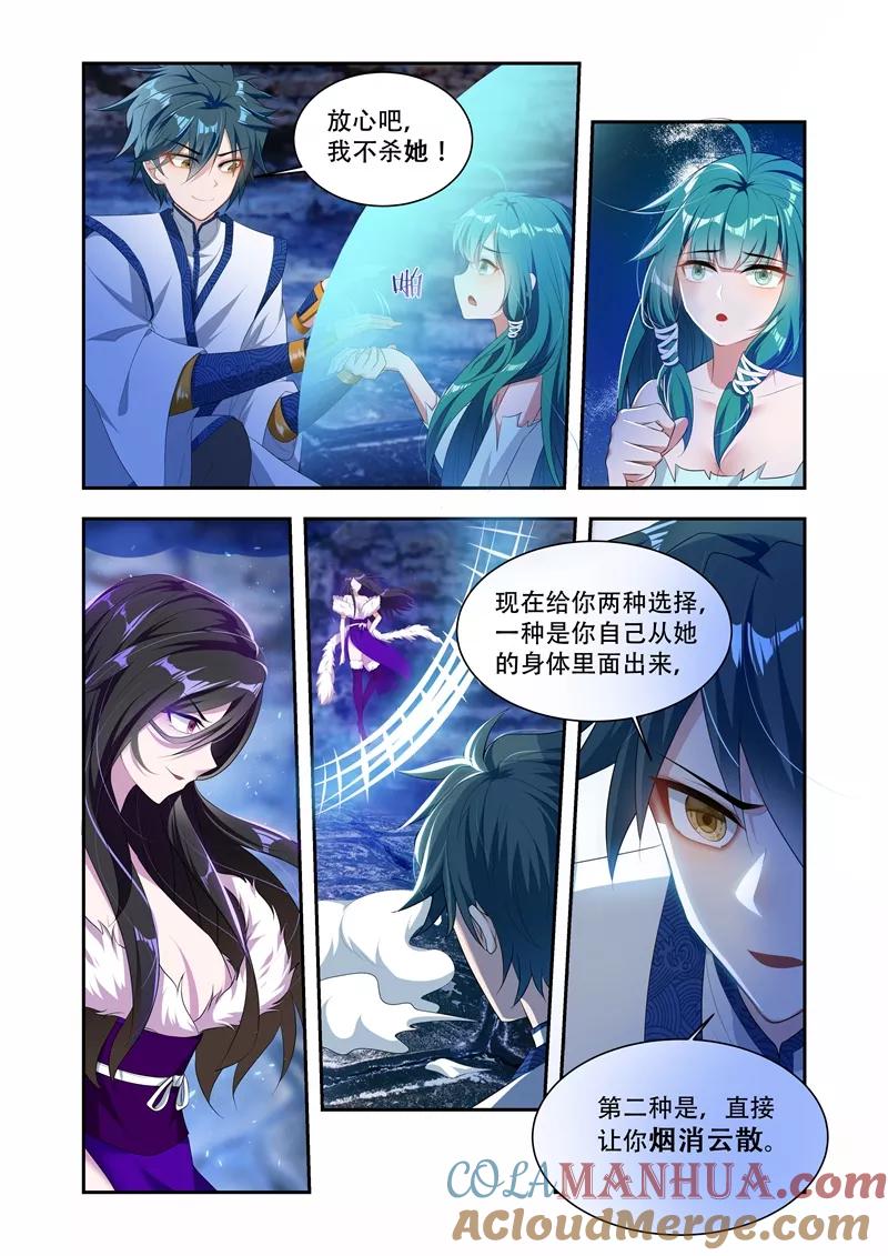 《万界神主》第31话 选择 第4页