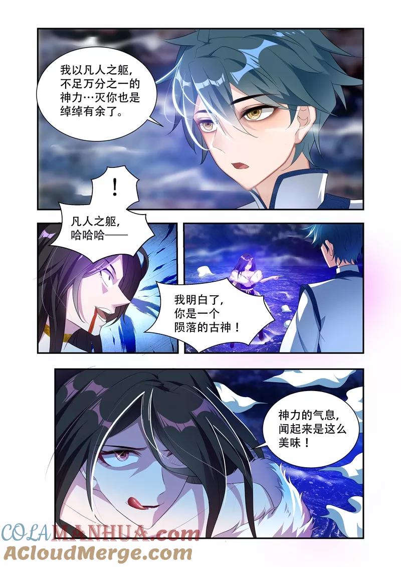 《万界神主》第31话 选择 第7页