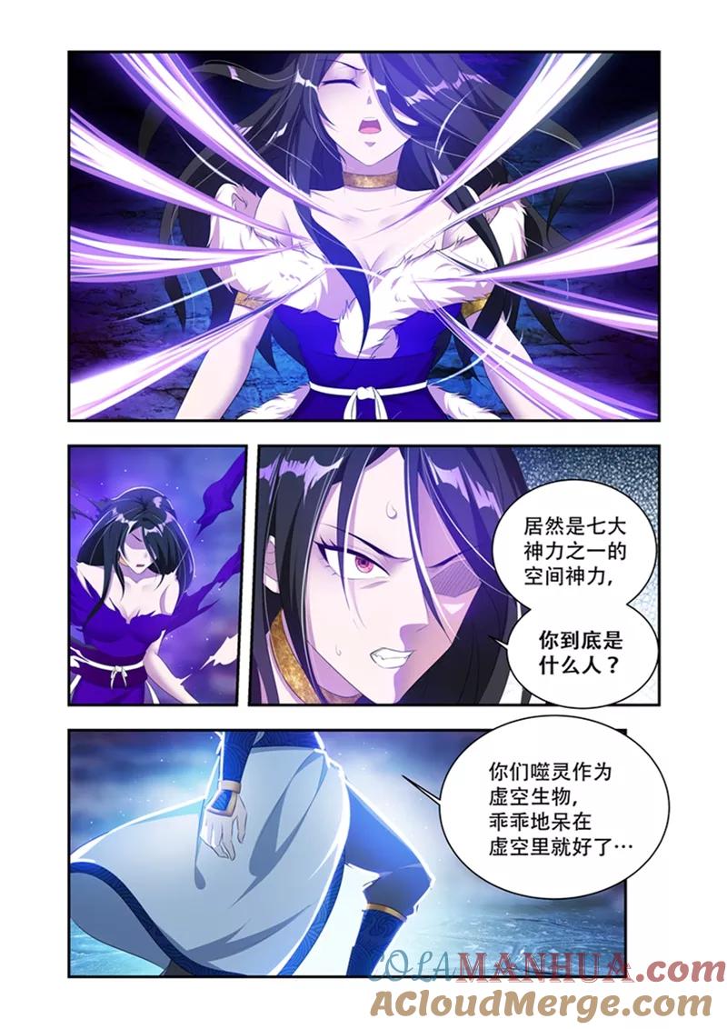 《万界神主》第32话 绝不轻饶 第4页