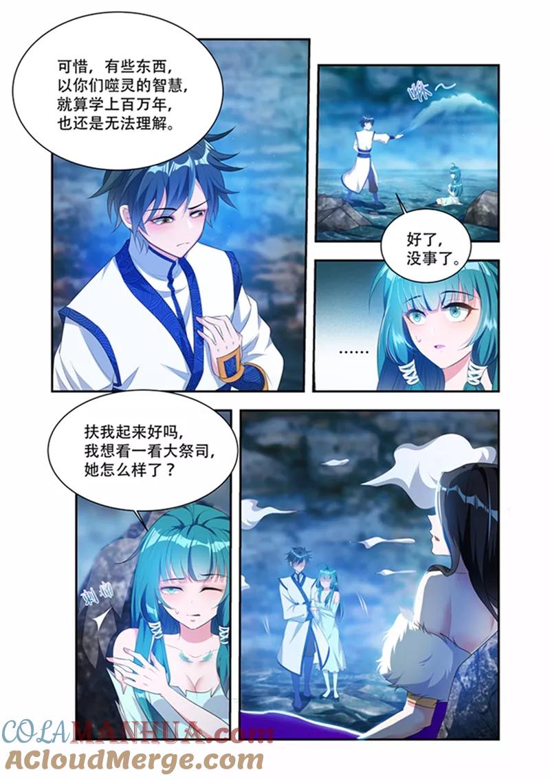 《万界神主》第33话 忘记了更好 第5页