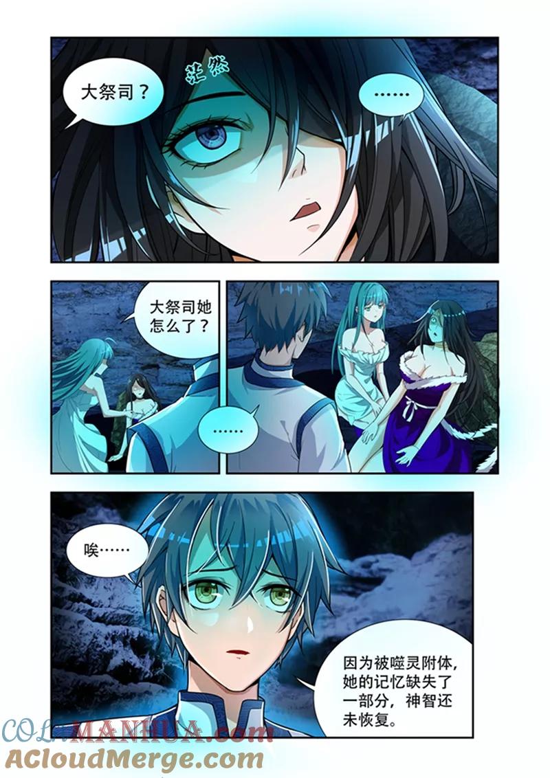 《万界神主》第33话 忘记了更好 第6页