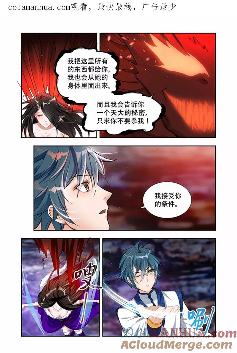 《万界神主》第33话 忘记了更好 第1页