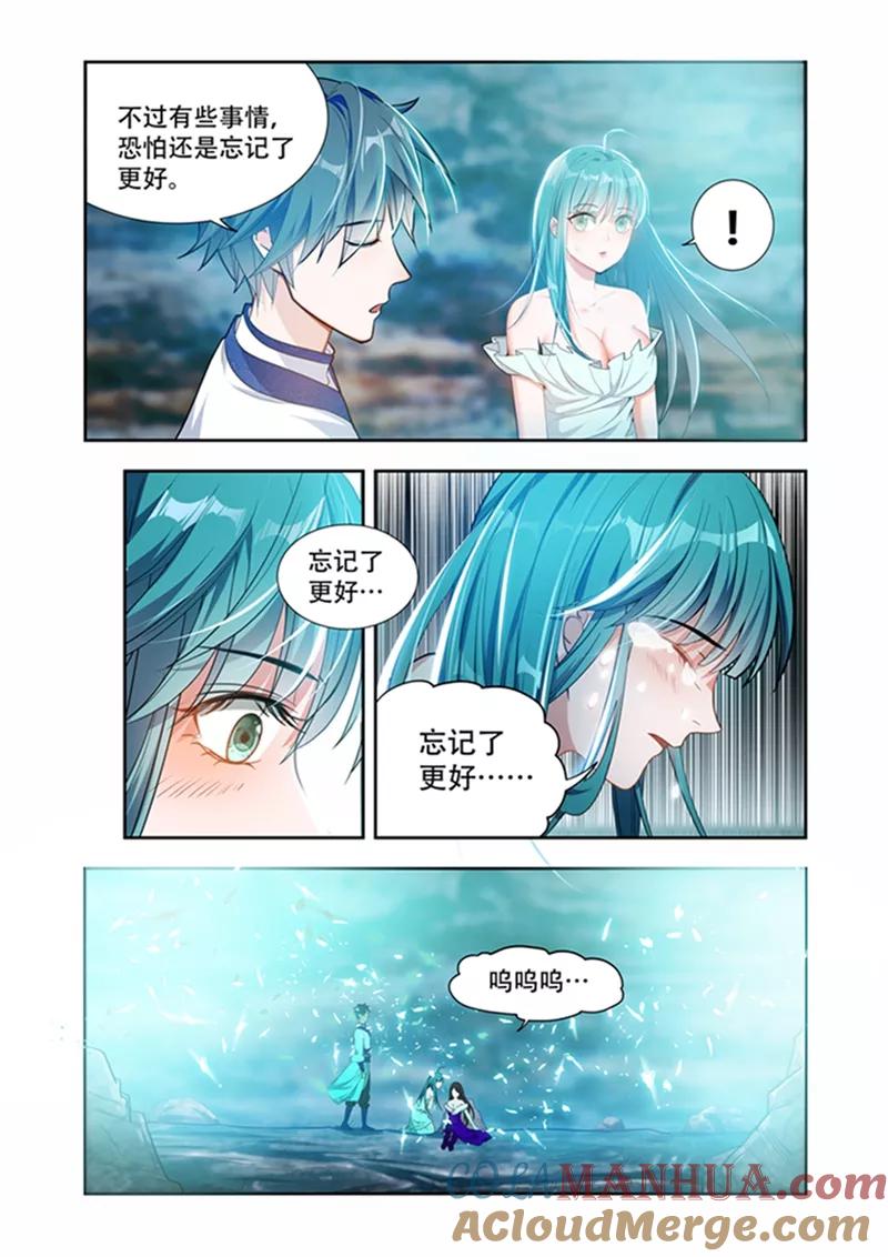《万界神主》第33话 忘记了更好 第7页