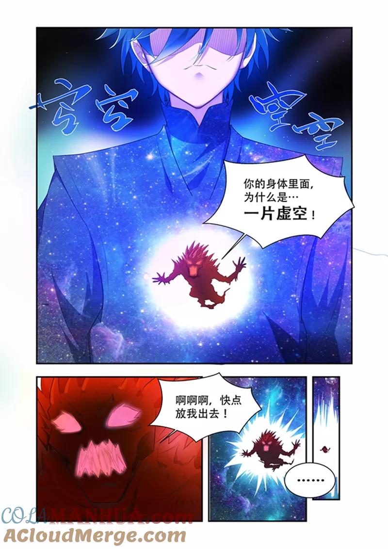 《万界神主》第33话 忘记了更好 第4页