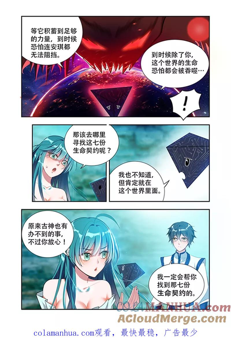 《万界神主》第34话 生命契约 第8页