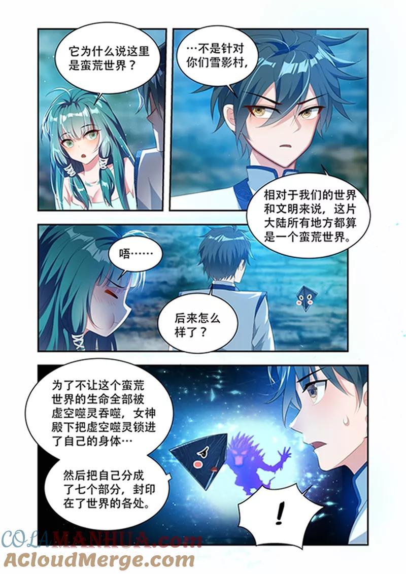 《万界神主》第34话 生命契约 第5页