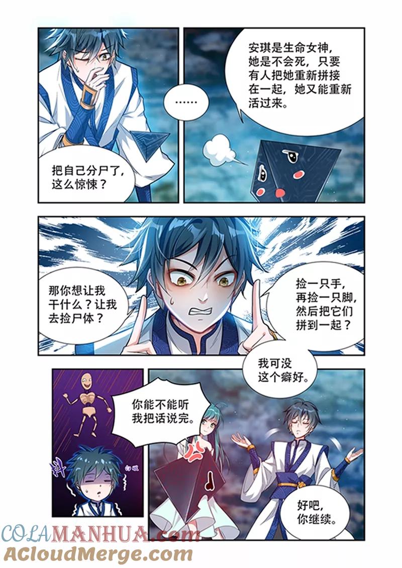 《万界神主》第34话 生命契约 第6页