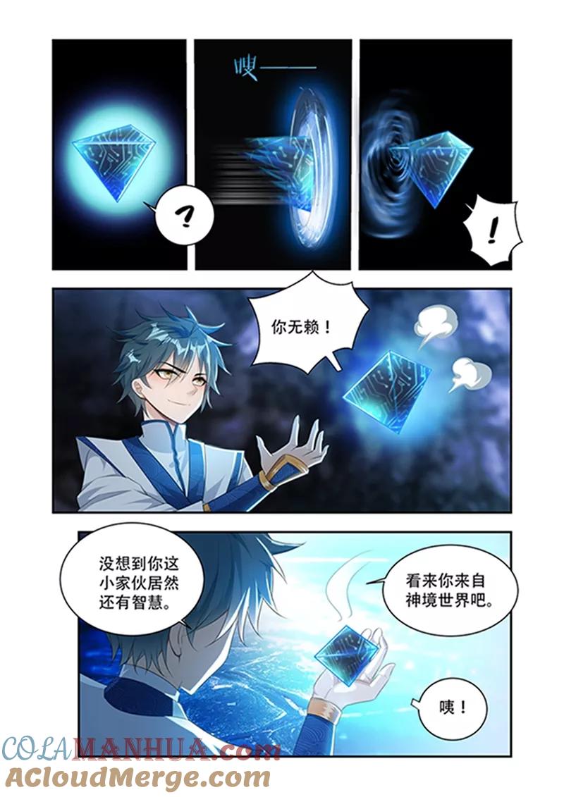 《万界神主》第34话 生命契约 第2页