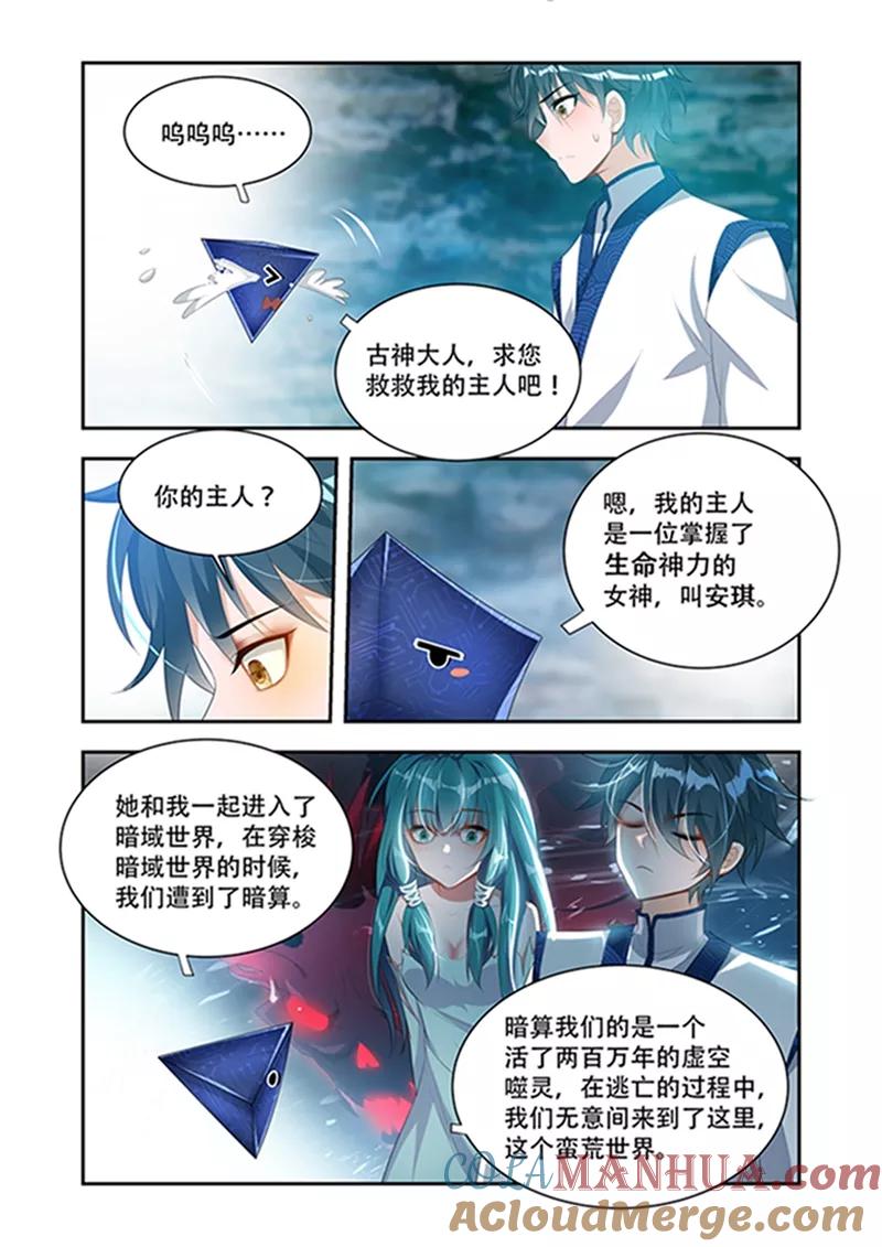 《万界神主》第34话 生命契约 第4页