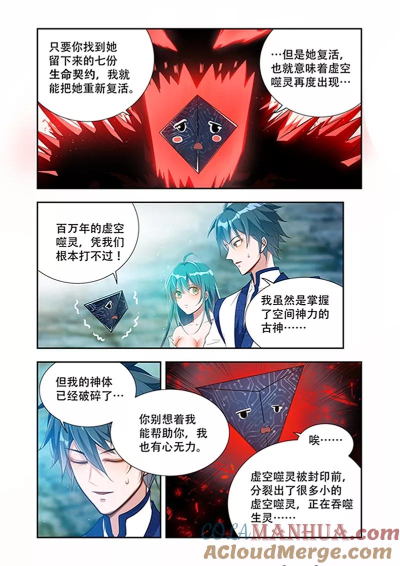 《万界神主》第34话 生命契约 第7页