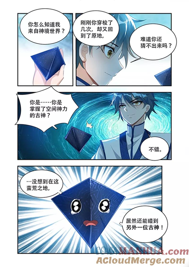 《万界神主》第34话 生命契约 第3页