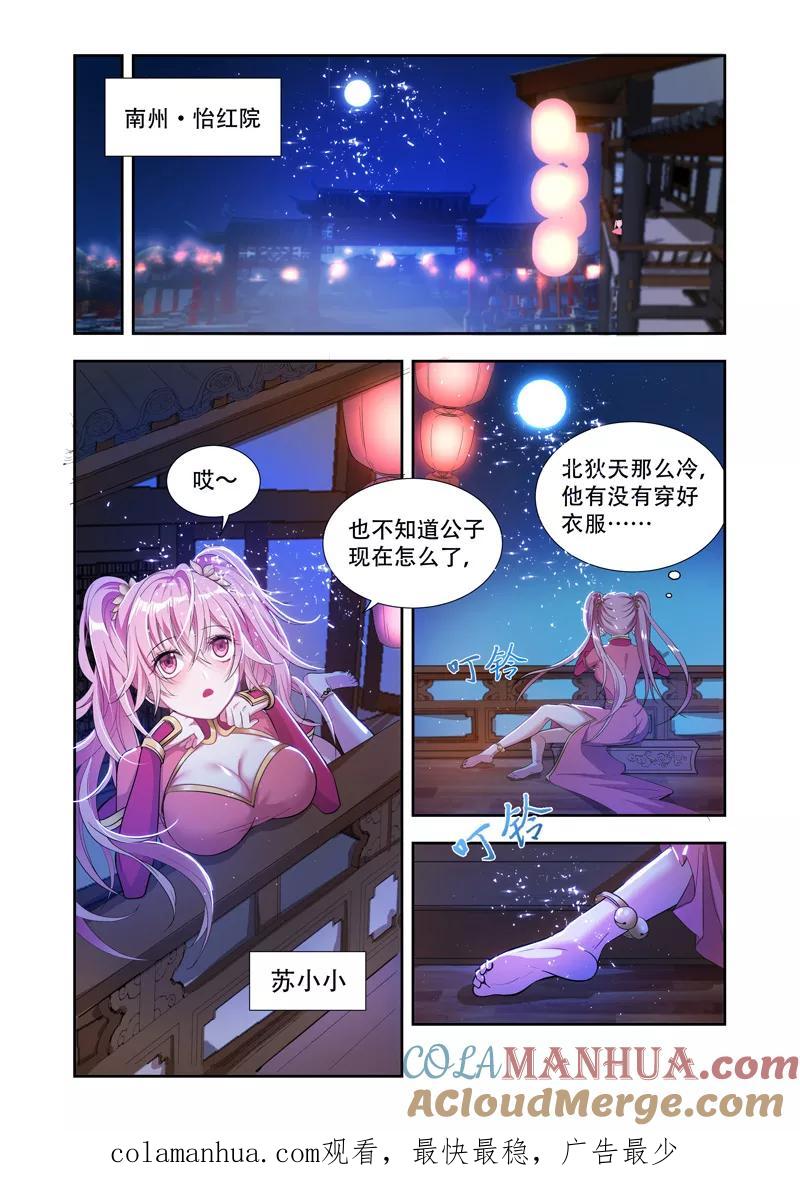 《万界神主》第35话 边境来犯 第8页