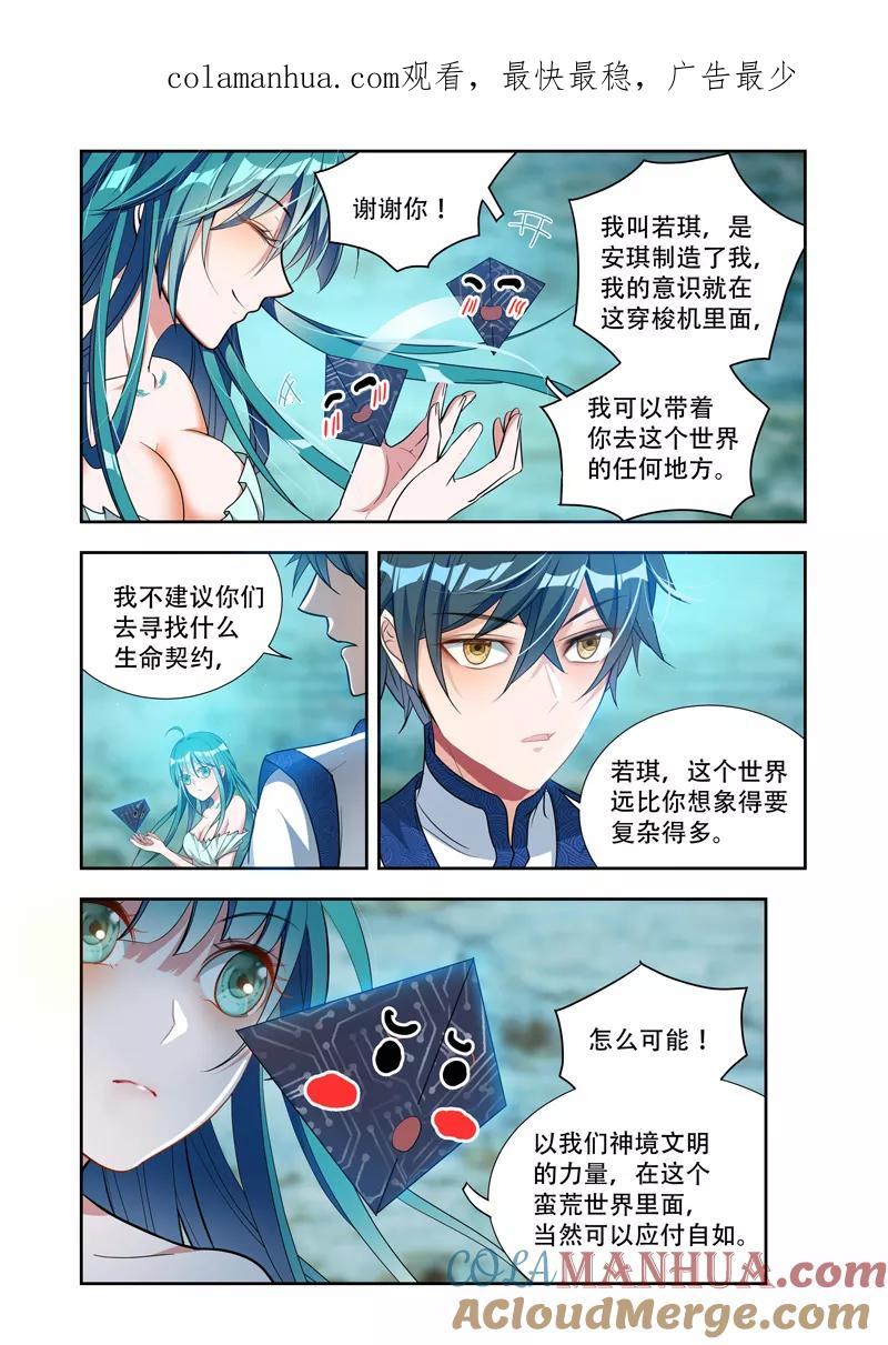 《万界神主》第35话 边境来犯 第1页