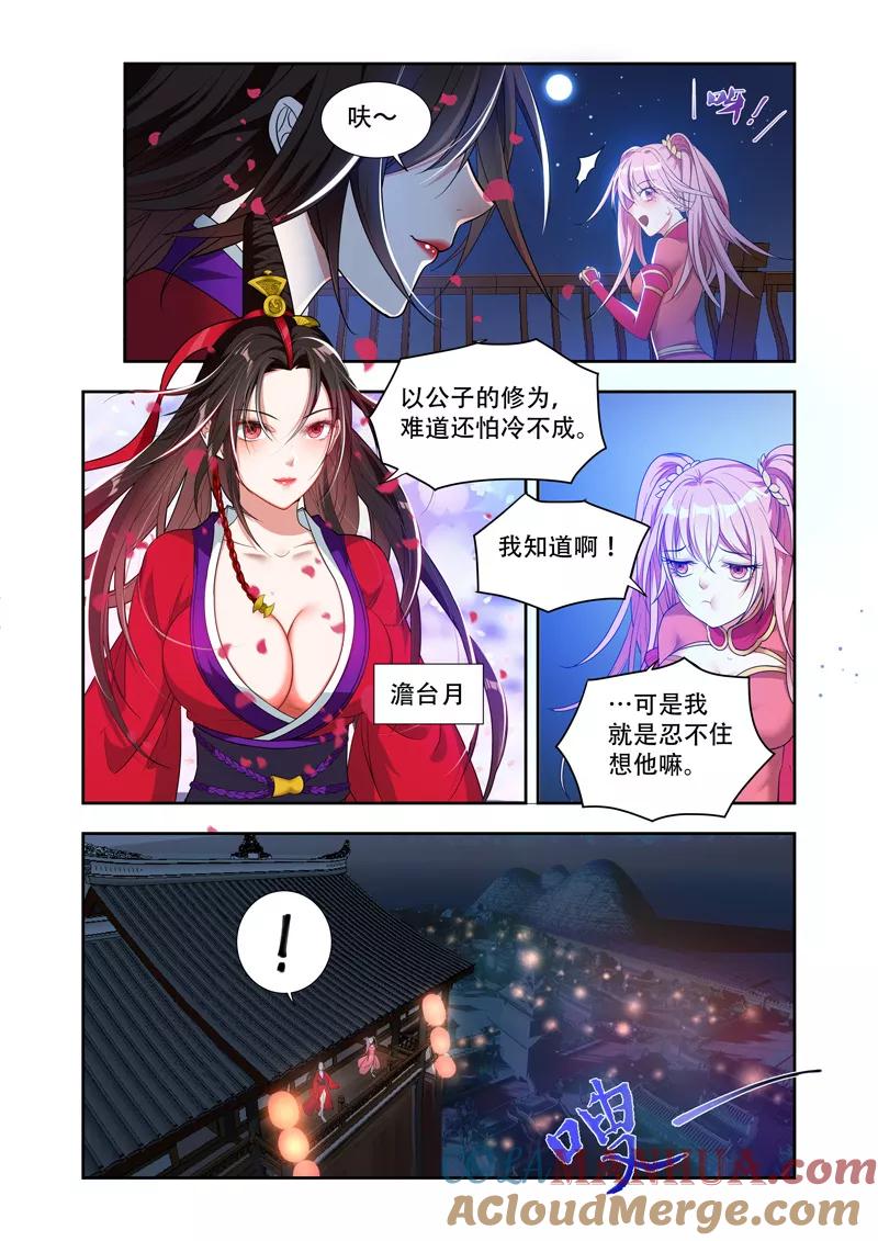 《万界神主》第35话 边境来犯 第3页