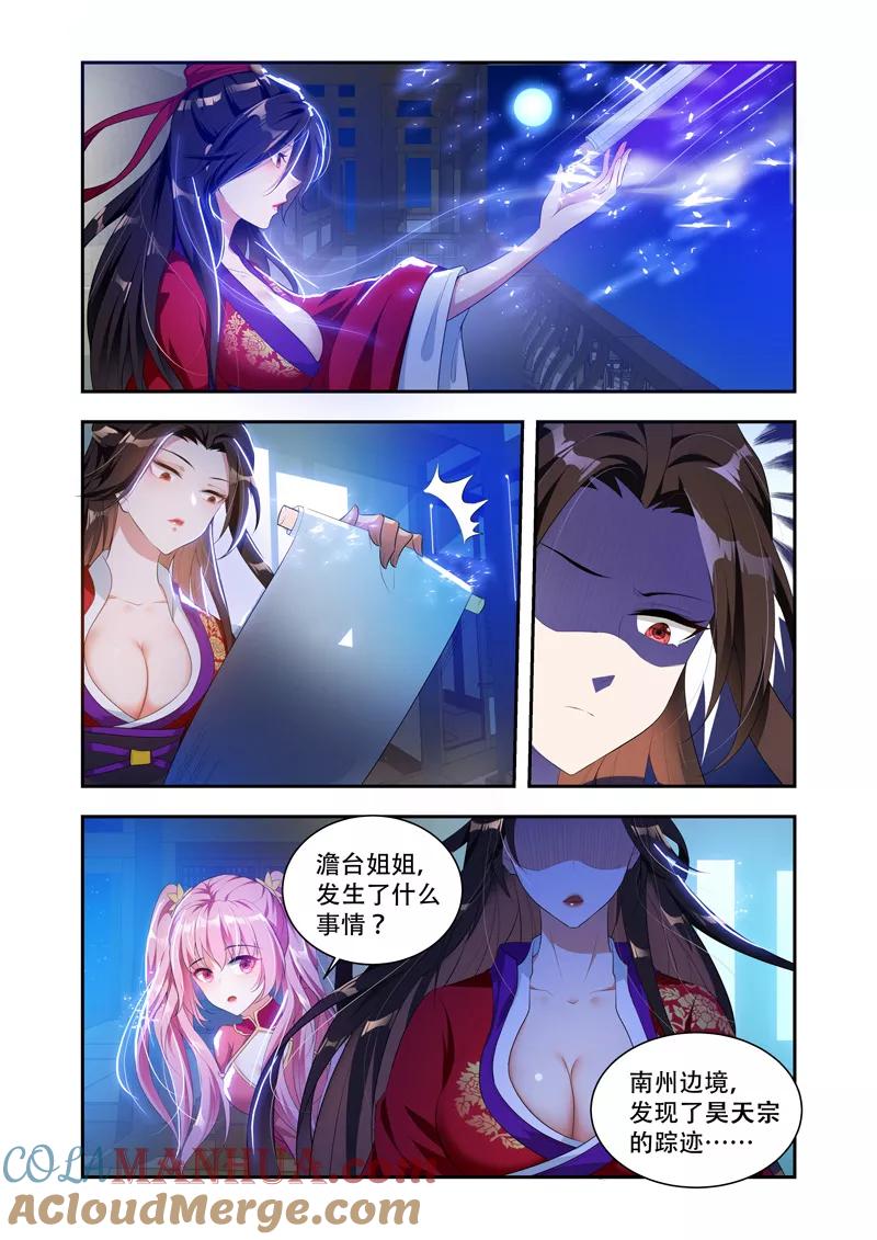 《万界神主》第35话 边境来犯 第4页