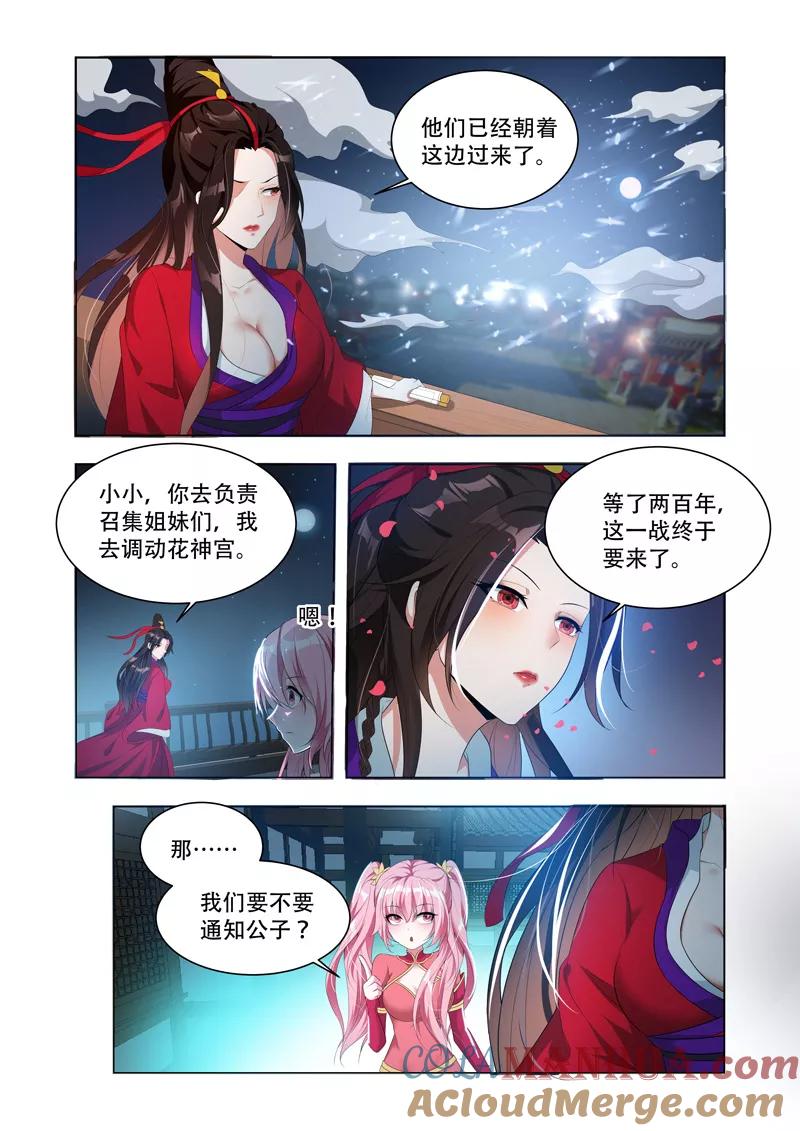《万界神主》第35话 边境来犯 第5页