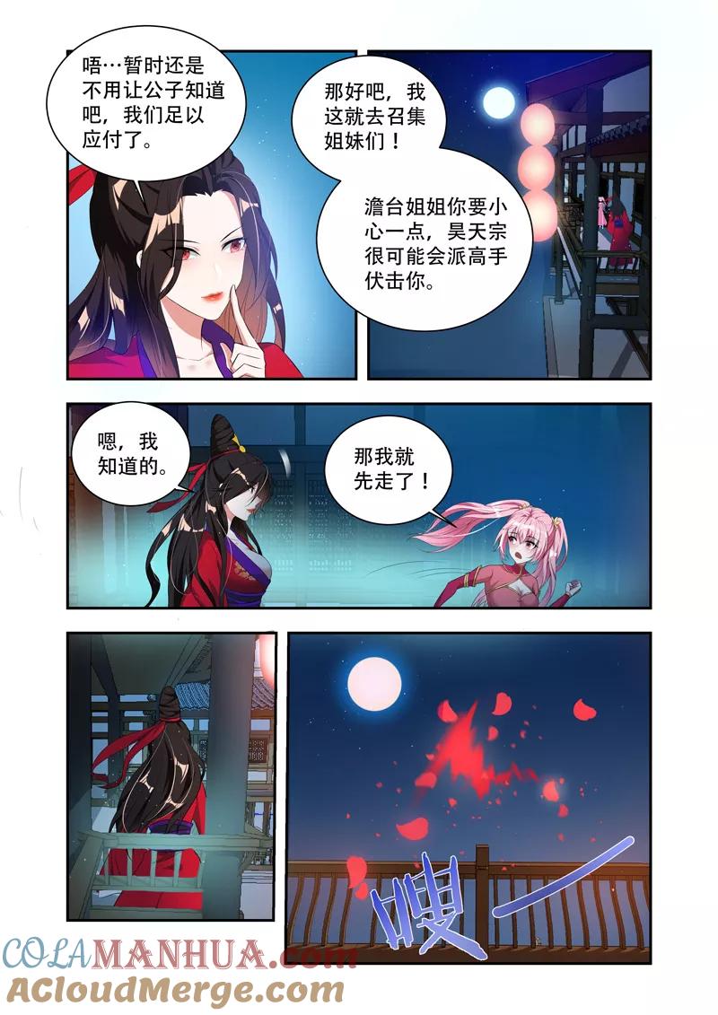 《万界神主》第35话 边境来犯 第6页