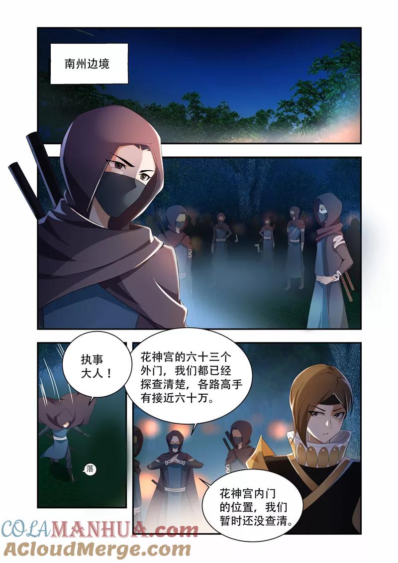 《万界神主》第35话 边境来犯 第7页