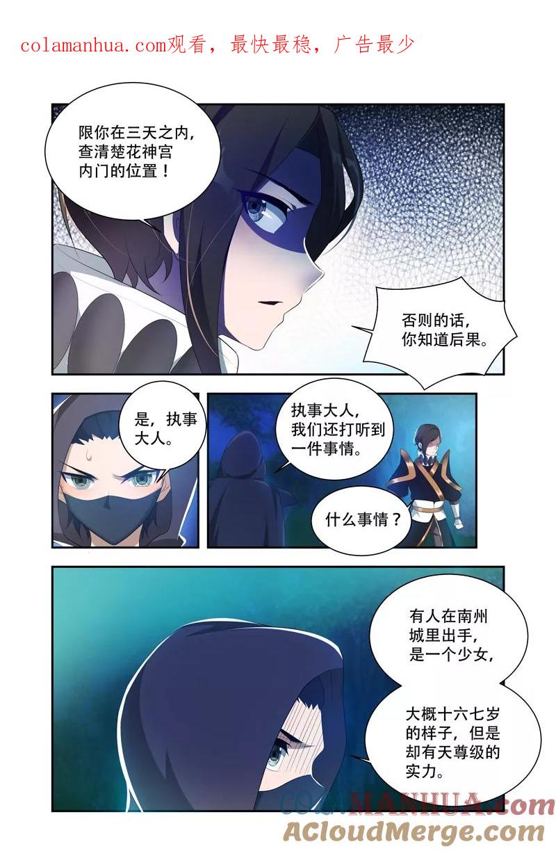 《万界神主》第36话 内门所在 第1页