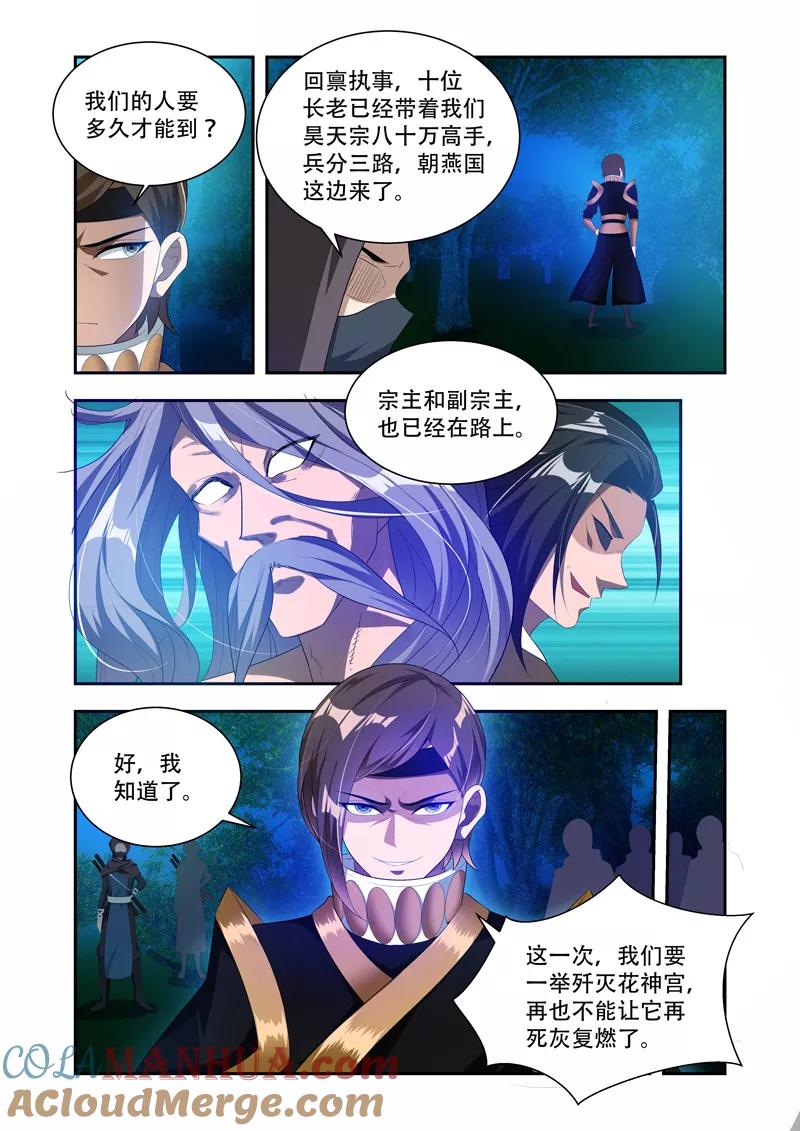 《万界神主》第36话 内门所在 第3页
