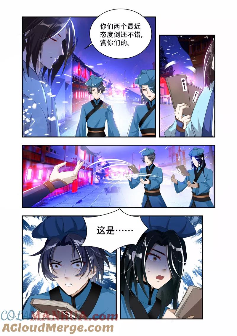 《万界神主》第36话 内门所在 第5页