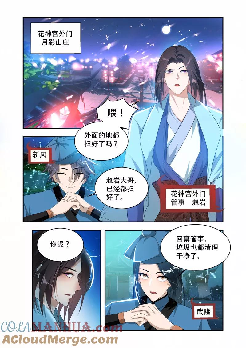 《万界神主》第36话 内门所在 第4页