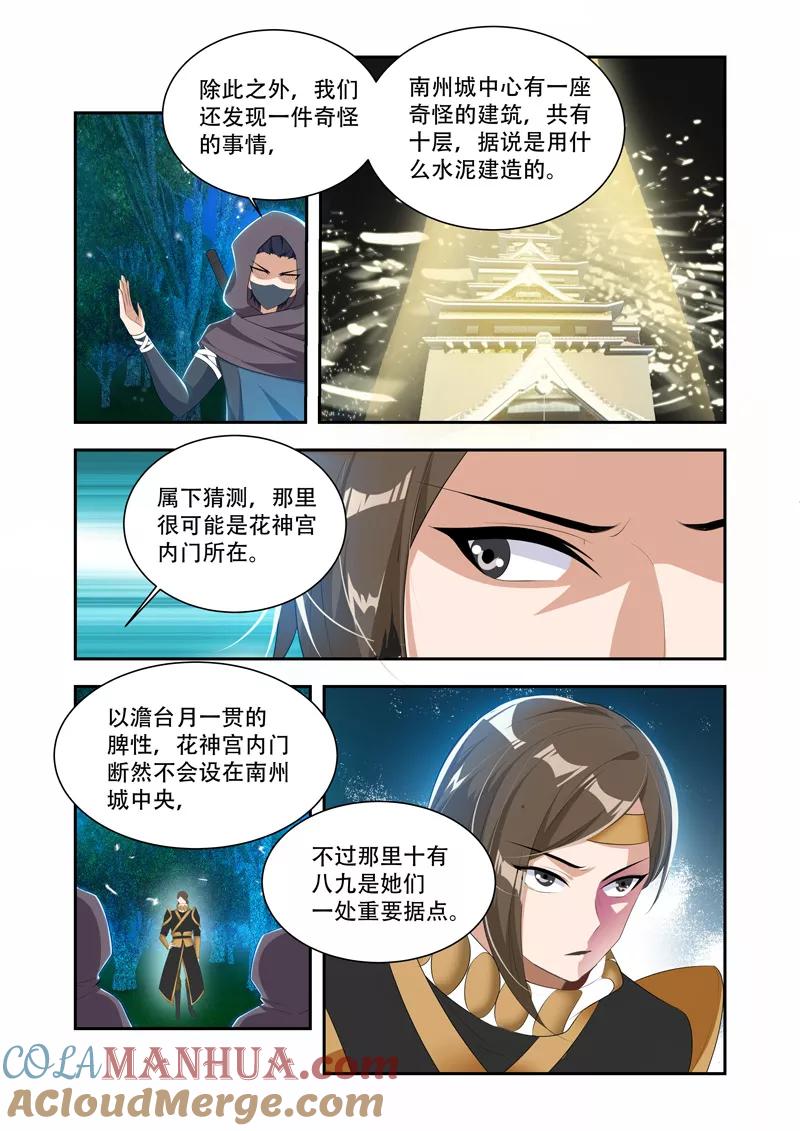 《万界神主》第36话 内门所在 第2页