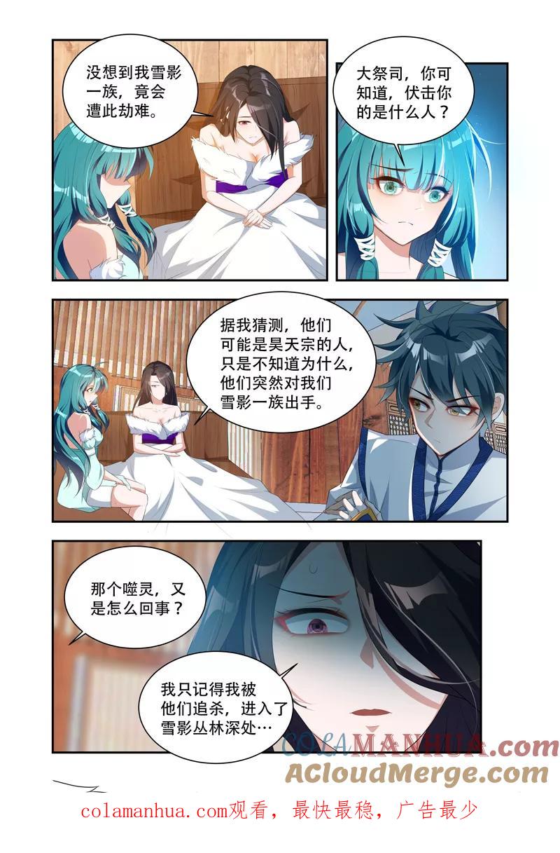 《万界神主》第36话 内门所在 第8页