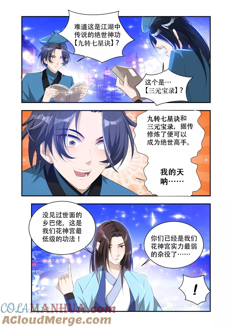 《万界神主》第36话 内门所在 第6页