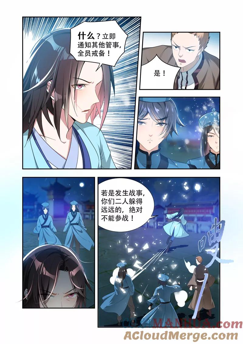 《万界神主》第37话 一个不留 第5页
