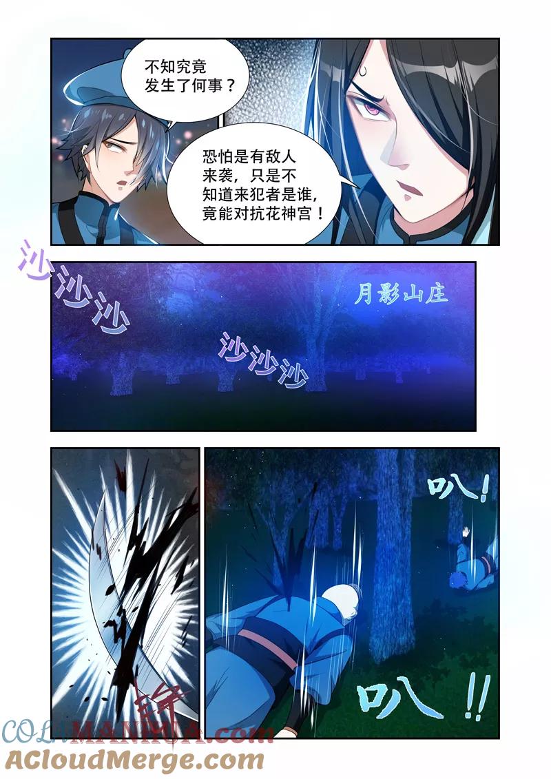 《万界神主》第37话 一个不留 第6页